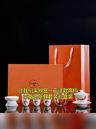 羊脂玉茶具德化白瓷年年有余礼盒装