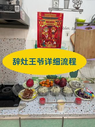 腊月二十三,灶王爷上天#心诚则灵