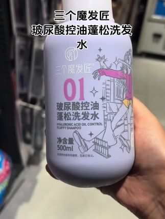 三个魔发匠,玻尿酸洗发水,控油,蓬松,祛头皮屑,止痒,柔顺,#国货之光 #分享 #洗发水推荐 #洗护 #宝藏好物打卡