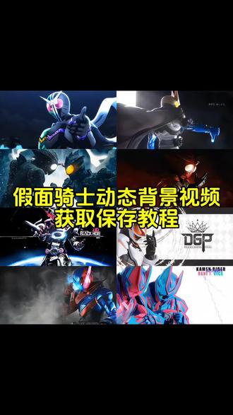 假面骑士动态息屏 假面骑士动态logo 假面骑士w息屏动画 假面骑士动态息屏显示龙骑 假面骑士熄屏显示动态素材 假面骑士gif动图 假面骑士logo动态息屏 假面骑士空我动态息屏 息屏显示自定义假面骑士 息屏显示假面骑士 假面骑士动态壁纸 假面骑士熄屏显示主题 假面骑士熄屏怎么设置 假面骑士息屏显示gif图 假面骑士息屏动画 假面骑士logo动态息屏显示零一#GIF图 #假面骑士 #假面骑士动态息屏 #假面骑士息屏显示#息屏显示 假面骑士创骑息屏显示 假面骑士熄屏显示壁纸 假面骑士熄屏显示高清图假面骑士动态息屏显示设置教程 假面骑士息屏壁纸假面骑士息屏原图 假面骑士息屏教程 假面骑士动态息屏显示时王假面骑士logo动态息屏 假面骑士logo动态息屏显示ea假面骑士logo 动态息屏帝骑 假面骑士faiz动态息屏素材gif图 假面骑士动态息屏素材gif假面骑士熄屏显示动态素材假面骑士息屏显示壁纸 假面骑士息屏显示 假面骑士熄屏壁纸