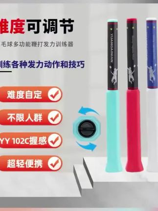 原概念【发力动作矫正】难度可调节羽毛球鞭打挥拍发力羽毛球训练器#羽毛球训练器 #羽毛球教学 #好物分享