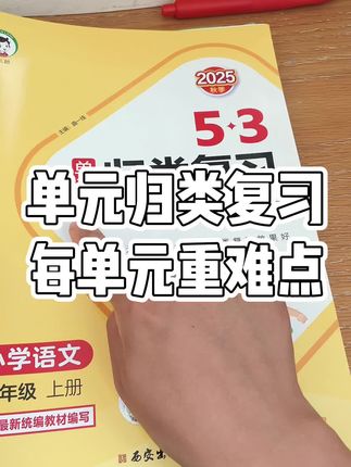 25年新版秋,53归类复习#53归类复习 #干货分享 #知识分享 #归类复习 #小学