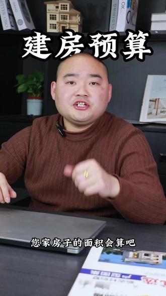 回农村建房,红砖钢筋混凝土,模板的用量很重要,这几个公式一定要记住#宅基地建房 #别墅设计 #农村自建房 #建房说