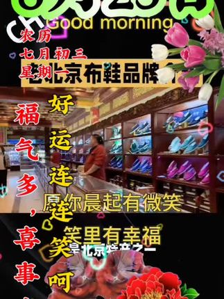 老北京布鞋,穿着舒适!7天无理由包退,包换。当天发货!