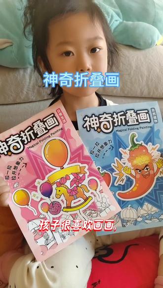 #神奇折叠画 有趣又搞笑的折叠画,有没有被惊喜到,快做一个试试吧! #手绘画 #手工DIY #折叠画 #好玩