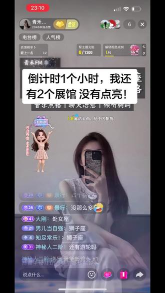 昨晚 当展馆满展的那一刻,我哭了! 为天降浪总,及时雪中送炭的感动!也为定下满展目标,就竭尽全力努力一周的自己 心酸 不易……
可能 很多人理解不了 这有什么哭的?但 大部分主播们应该都能懂,当一个没有终极守护的主播,没有大哥大姐,只靠自己的直播内容,在一周内 一点点去Q新、一点点去点亮24个展馆,得有多难……
可我 这周已经努力点亮了22个,就差最后2个就可以点满了!当倒计时离截止时间,还剩不到一个小时的时候,那时 没有一个粉丝在,直播间全是来来去去的游客!那一瞬间 我的无力 我的挫败感 我的失落 我的不甘 达到了顶峰!
这个感受 我好像无人可说 也不能说,我就给远在异国出差 在倒时差睡觉的浪总吐槽 我说:“我完蛋了 展馆还剩2个 这周我点不满了 我升不到可以看到华子的七层展馆了……”我确定他不会及时看到,看到估计也是睡醒后!那个时候 我早就下播了 !所以 我才会心里毫无负担的去宣泄我的不开心!
因为 我还没有成为他的爱播,他曾说 他现在不会给任何主播轻易点关注,他连我的关注灯牌都没有,所以 我们平时就像老朋友一样 偶尔互怼 偶尔当对方的树洞。
可我万万没想到 他竟然及时看到了!没有回没有理我 就秒进直播间,进来就问我 还剩哪2个没有点亮?然后 就毫不犹豫 秒点完了最后2了展馆!那一霎那 我真的所有的情绪都化成了眼泪!我说 你怎么来了怎么醒了? 他说 刚刚被一个电话给吵醒了 !现在想想 这 吵醒的也太是时候了吧,这是老天的眷顾吗?
这周24个展馆 有百分之八十都是新人点亮的,我真的为自己骄傲!也很感谢 每一个第一次来青禾直播间 就豪横掏兜的霸总们!你们撇的不单是礼物 而是对青禾深度解析的认可和尊重!
感谢 这周帮我凑展馆的空灵哥·孤哥,还有雪卿哥,谢谢你们的认领和点亮!🫶
太难了 我觉得我所有的力气 都在这周用完了 下周随缘 不再给自己定满展目标了 能保住就行,这大喜大悲的 受不住!
#电台 #展馆满展 #感动瞬间 #礼物录屏 #情绪崩溃总在一瞬间