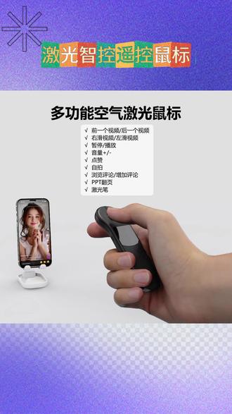 能刷视频能看小说、远程拍照拍视频、远程操控全拿捏,这款智能遥控鼠标也太赞了!