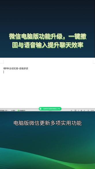 电脑版微信迎来多项新功能