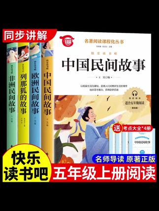 【龙图】中国民间故事五年级上册阅读课外书籍 阅读的正版书目#阅读