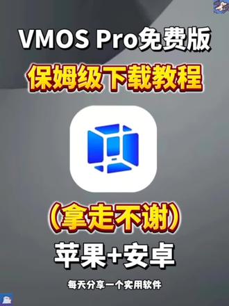 伏脂铎漉厵灪癵洞座 vmos虚拟机下载教程来啦 #vmos #vmos虚拟机 #vmos下载