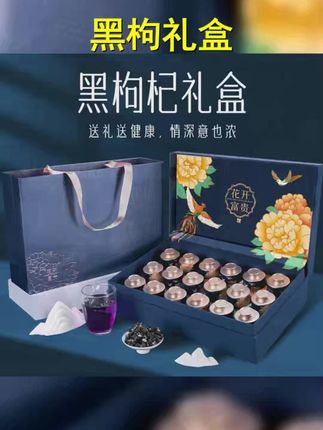 教师节正宗青海头茬黑枸杞泡水宁夏枸杞精美礼盒送长辈好礼中秋节 #正宗青海头茬黑枸杞泡水宁夏枸杞高档精美礼盒送长辈实用好礼中秋 #宁夏枸杞 #日常分享 #精美 #每日分享