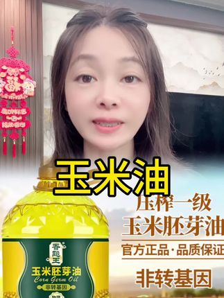 #玉米油#食用油 #玉米胚芽油 #厂家直发