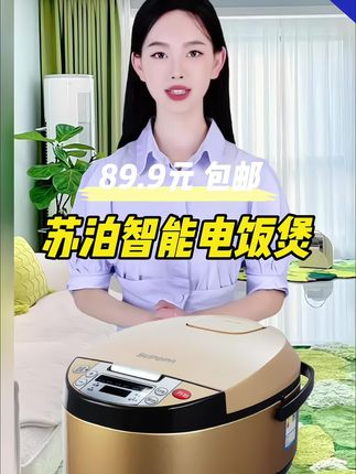 苏泊智能球釜电饭煲 #厨房小家电 #智能电饭煲#厨房好物#厨房小家电