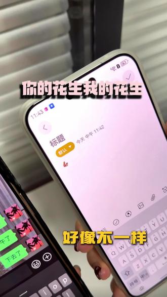 快试试你的花生是不是剥开的吧!#鸿蒙越用越香 #HarmonyOS6 #华为 #鸿蒙 #苹果