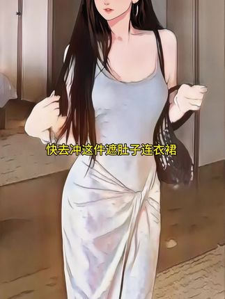 #夏天该有的样子 #穿衣显瘦 #遮肚子藏肉显瘦连衣裙 #辣妹穿搭 #纯欲穿搭