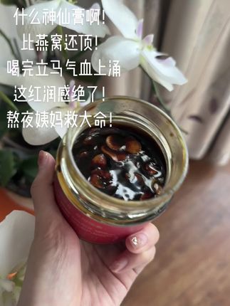 女生一定要好好爱自己!#阿胶西洋参 #麦克森液体阿胶 #女生必备