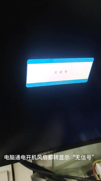 电脑开机无显示、无信号,超全解决方案来啦!小白也能自己修电脑#华硕天选 #天选6Pro酷睿版