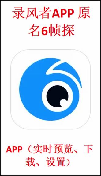 录风者WiFi记录仪APP连接手机查看时实画面预览 录像回放 下载录像 保存 分享 视频 设置 使用教程#软件分享 #行车记录仪 #行车安全 #好物推荐🔥 #保姆级教程