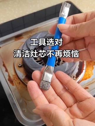 烧菜时一不留神就会把汤汁溢到锅外留到灶芯处,特别是烧鱼、烧肉的时候,灶芯中间就会有这种油污垢,长时间不清洗不仅影响美观,还会腐蚀灶具,普通工具又不能彻底清洁,这把不锈钢小钢刷就能轻松解决烦恼,不管是灶台灶芯的边边角角,还是锅柄、锅边缝隙,都能刷的干干净净#深度清洁 #厨房清洁 #清洁神器 #好物推荐🔥 #清洁刷