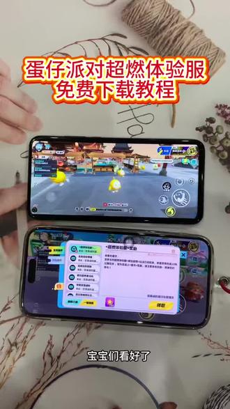 《小静大全》蛋仔派对体验服疯狂超燃下载教程#蛋仔派对超燃竞技场#蛋仔派对超燃体验服#疯狂超燃体验服#蛋仔派对#蛋仔派对体验服下载教程