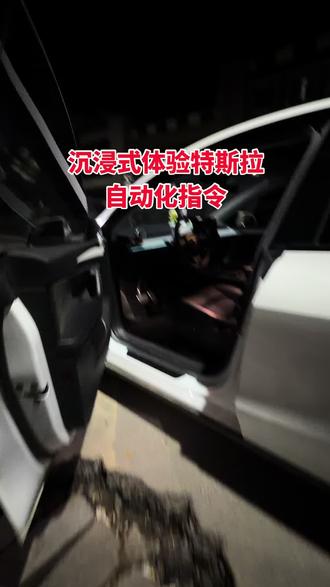 特斯拉快捷指令,你学会了吗#厉害了我的车 #我的爱车 #我与汽车的日常 #好玩的OTA
