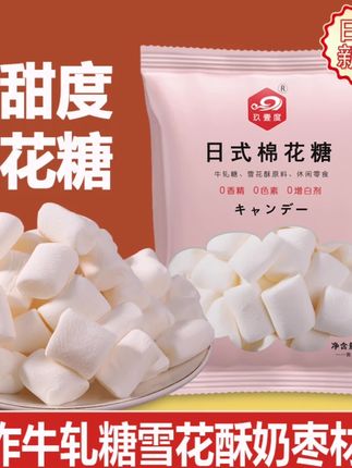 玖壹度木糖醇低糖棉花糖做奶糕奶枣牛轧糖雪花酥专用烘焙材料原料#棉花糖 #雪花酥#低糖棉花糖