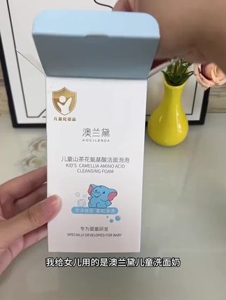 夏天到了,孩子运动量大,脸上出油出汗比较多,清水洗不干净,你就给他用这个#儿童氨基酸洗面奶,洗完小脸水润清爽#澳兰黛 #母婴