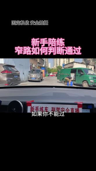 新手上路有证陪练 窄路如何判断通过#长沙汽车陪练 #长沙汽车陪练沈教练 #一对一驾驶指导 #长沙同城