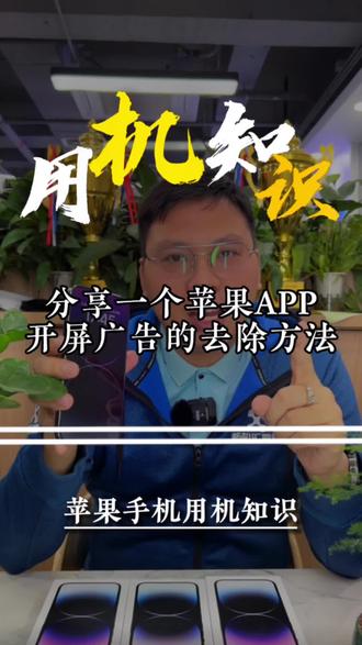 手机跳广告怎么解决 oUEv6eBxh0kQGfjGPS2z2gBACHAtAC1sLIbWhi~tplv-dy-resize-origshort-autoq-75:330.jpeg?x-expires=2000066400&x-signature=VvgZKjmHPxw1SgkSc2%2FY%2Bb%2F7JHk%3D&from=3213915784&s=PackSourceEnum_AWEME_DETAIL&se=false&sc=cover&biz_tag=pcweb_cover&l=2023052206355089D87740131319E7C495