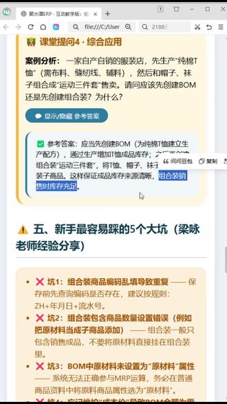 仓管小白必看!聚水潭ERP实操避坑指南 #仓管文员 #聚水潭erp软件