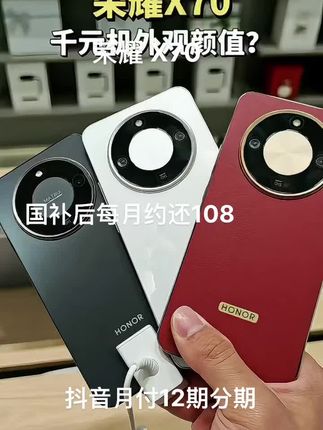 哇塞,入手了这荣耀X70,千元手机的性价比手机。考虑入手的宝子们,冲呀。#荣耀X70#荣耀手机#荣耀#手机推荐#超便宜超划算