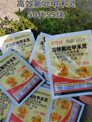 高效氟吡甲禾灵,50袋55块,除芦苇游草牛筋草茅草烂草不伤苗!田埂果园除牛筋草茅草芦苇的配精草铵勝一起用#高效氟吡甲禾灵除芦苇除牛筋草大豆除草