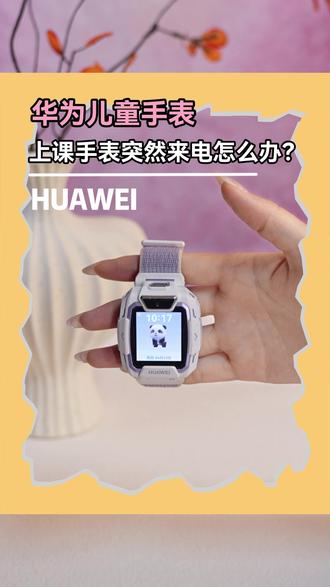 华为儿童手表静音响铃教程 #电话手表#藏在手表里面的爱#智能手表#孩子的快乐很简单#国补