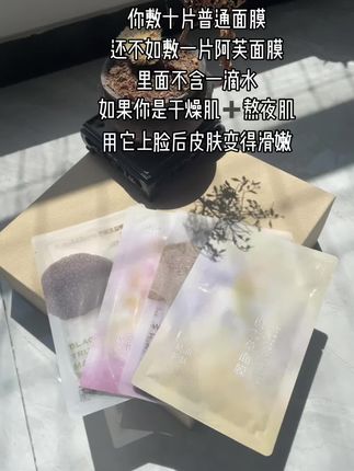 姐妹们!快来囤芙精油面膜呀!#啊芙精油面膜 #面膜#好物推荐🔥
