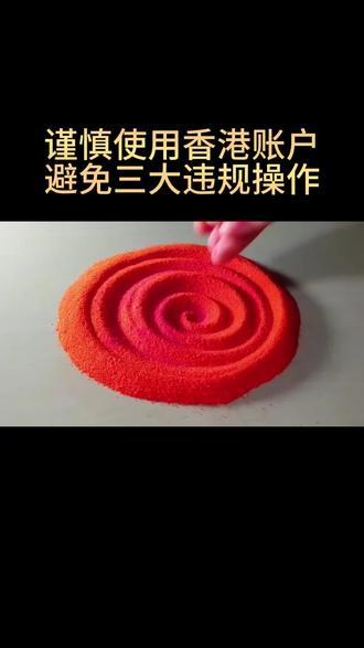 🏦使用港卡3个注意事项🇭🇰
💡保持账户活跃,不要让账户闲置
💡不要存入大额现钞
💡不要将个人银行账户商用化
#中国银行 #中信银行 #香港银行 #渣打银行 #汇丰