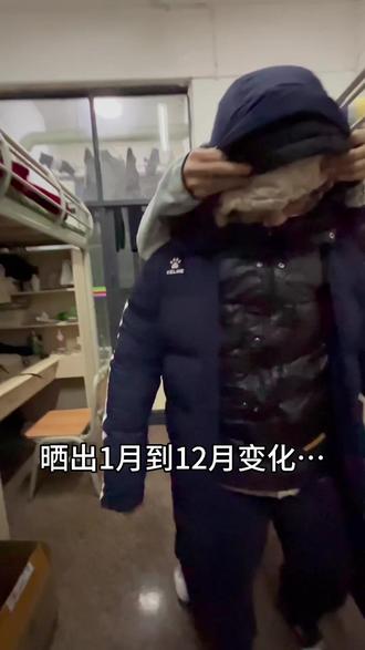 割裂感满满,上半年高中下半年大学#一月到十二月的变化 #高中#大学 #人