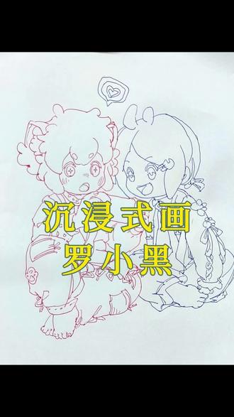 简单画两笔罗小黑#罗小黑战记#手绘#速写#零基础学画画#武汉艺博画室