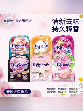 #好物推荐 【热销】泰国进口Hygiene喜净香包 车载香囊衣鞋柜室内除味 持久留香 #香包 #泰国进口 #除味留香 #多场景适用