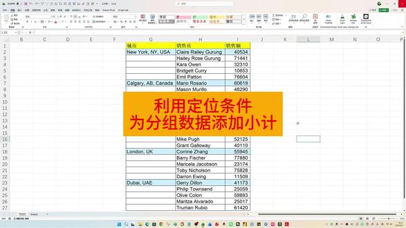 利用定位条件快速为分组数据添加小计 #excel #excel技巧 #office办公技巧 #wps