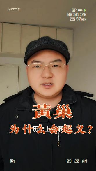 #历史 #大唐 #黄巢
富家子弟黄巢,为什么要起义?