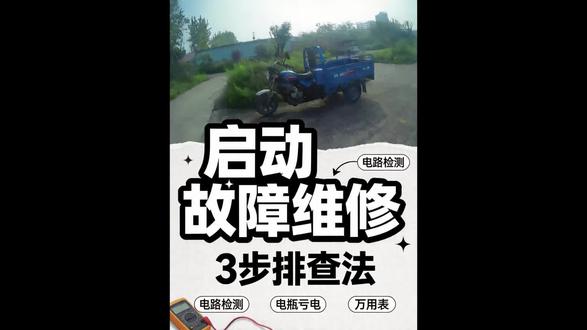 维修一辆燃油三轮车#摩托车维修