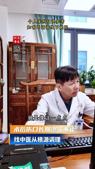 术后伤口渗液不止中医是否能调理呢? #肿瘤 #水蛭 ##名中医陈闯 @抖音小助手