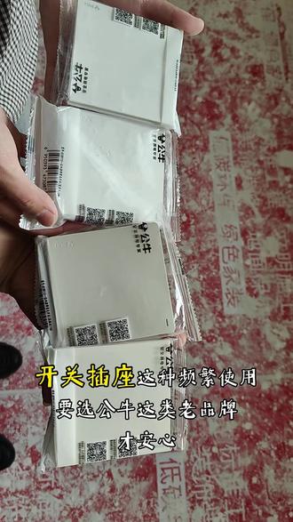 公牛G57和G12如何选择呢,这个视频攻略一定要看完哦#装修 #插座 #开关 #开关插座