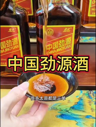 6瓶*520ml中国劲源35度露酒整箱发货
