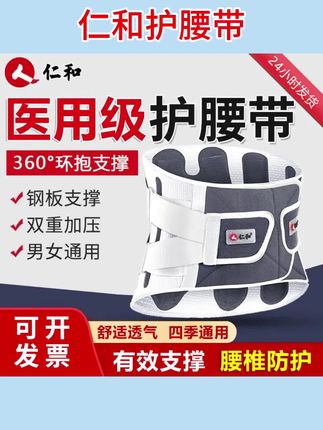 #仁和医用固定带 #护腰带 #支撑腰托 腰围#透气护腰带 #四季腰部支撑 通用