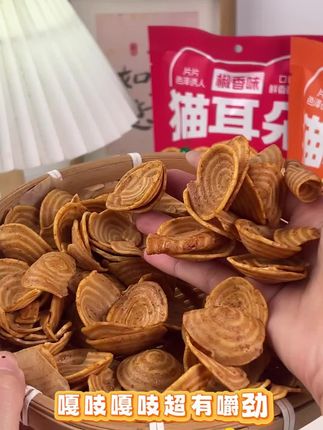 追剧必备!餘味欢猫耳朵,酥脆超入味!#猫耳朵 #追剧小零食 #零食推荐 #太好吃了 #好物推荐🔥