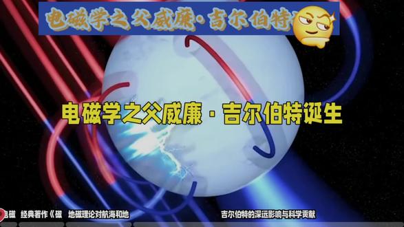 电磁学之父威廉,吉尔伯特诞生