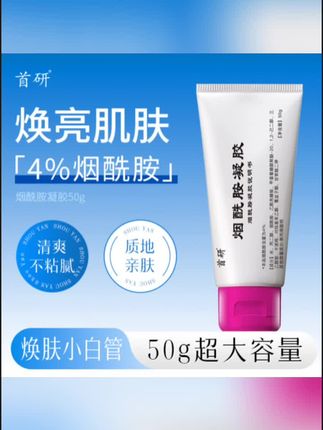 #黄子韬 推荐首研烟酰胺凝胶50g超大容量补水保湿滋润嫩肤有光泽#烟酰胺凝胶#补水保湿#烟酰胺凝胶的作用与功效 #烟酰胺凝胶