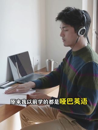 原来我以前学的都是哑巴英语 #每天跟我涨知识 #英语口语练习