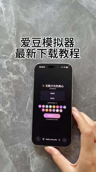 《万象来财》你们都在要的爱豆模拟器下载教程来了!#爱豆#爱豆模拟器#追星#爱豆模拟器下载教程